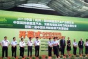 中国（杭州）国际新能源汽车产业展览会今日开幕
