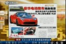 身價400萬 豪華電動跑車現(xiàn)身南京