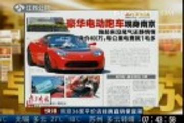 身價(jià)400萬(wàn) 豪華電動(dòng)跑車現(xiàn)身南京