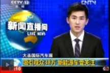 大連汽車展吸引觀眾38萬(wàn) 新能源車受關(guān)注