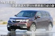 MDX領銜 謳歌多款大型SUV推混合動力版