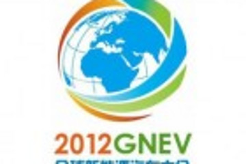 2012全球新能源汽车大会1月10日博鳌开幕