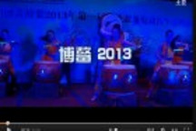 中國融鑫博鰲2013年新能源及電動汽車高峰論壇