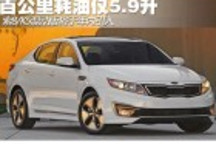 索納塔8/K5混動版將于年內引入 油耗不到6升