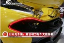 2013日內(nèi)瓦車展：混合動力跑車大放異彩