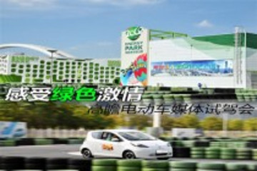 高瞻全城熱駕引爆電動(dòng)汽車新高潮