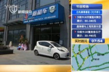 上海嘉定：電動車租賃 新鮮不叫座