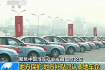 新能源汽車地方補貼只認本地車企