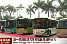新一輪新能源汽車補貼政策細則出臺