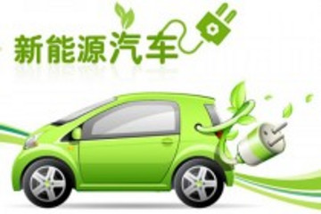 尚普咨询：未来的汽车市场定是新能源汽车的天下