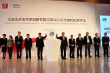 沃爾沃大慶工廠將產新能源車型