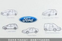 福特妙解新能源車