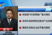 中汽協(xié)：現(xiàn)階段重點推廣混合動力汽車
