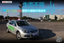 生而不同 第一電動(dòng)體驗(yàn)江淮愛意為增程式電動(dòng)車
