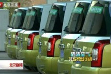 2017年北京市新能源汽車(chē)將達(dá)20萬(wàn)輛