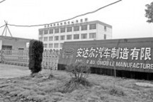 被“勸退”車企投奔新能源 安達(dá)爾汽車獲新生