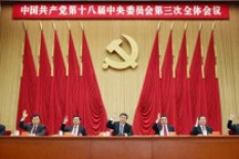 中共中央关于全面深化改革若干重大问题的决定（全文）