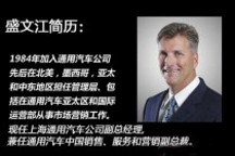 上海通用任命盛文江為副總經(jīng)理