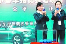 借指标购车被查 三年将禁止再次“申购”