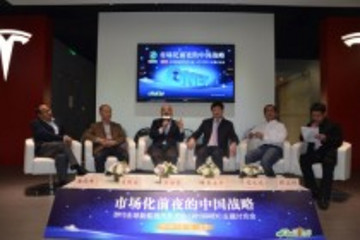 2013全球新能源汽車大會(huì)主題討論會(huì)舉行