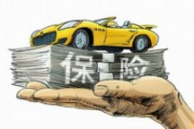 车险市场竞争加剧 网络营销模式将受宠