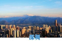 深圳环境保护将实施最严格的源头保护和追责制度