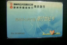 河南：郑州等五市公交卡实现互联互通