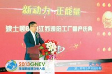 波士顿电池研发副总裁 苑文学