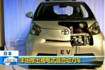 丰田推出插电式混合动力车