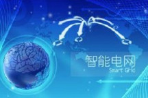 各地规划将陆续出台 智能电网设备市场引爆在即