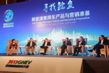 新能源乘用车沙龙讨论：推广应用名单指明市场