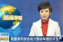 中國首列混合動力型動車組在長生產(chǎn)
