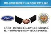 福特汽車玩跨界 參與航天機器人項目