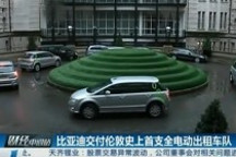 比亞迪交付倫敦史上首支全電動出租車隊