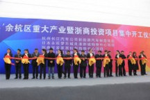中聚杭州電動車生產(chǎn)基地正式開工