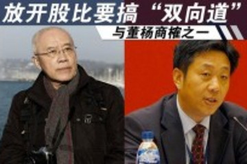 李安定：放開汽車合資股比應(yīng)是“雙向道”