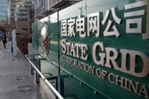 国网3800亿元投资电网建设承诺新能源优先上网