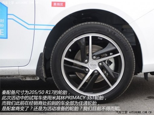 比亞迪秦