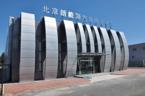北京新能源汽車體驗(yàn)中心建成并投入運(yùn)營