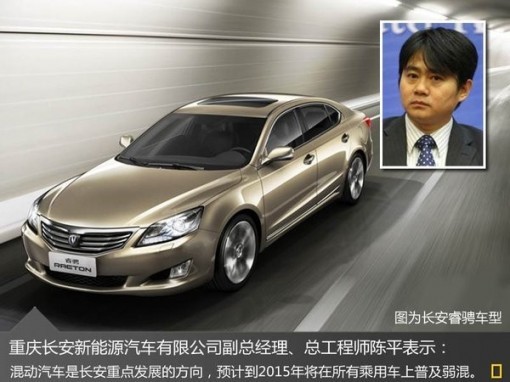 長安2015年普及混合動(dòng)力 8款車型將搭載