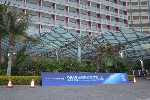 2013全球新能源汽車大會召開在即 重磅嘉賓到場