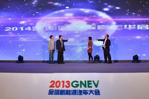 2013全球新能源汽車大會(huì)閉幕 新能源汽車嘉年華起航