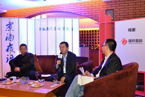 全球新能源汽车大会投资夜话
