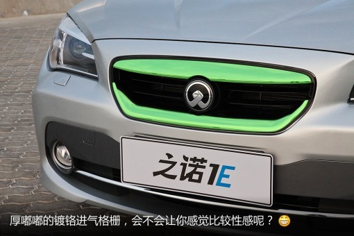 之諾1E