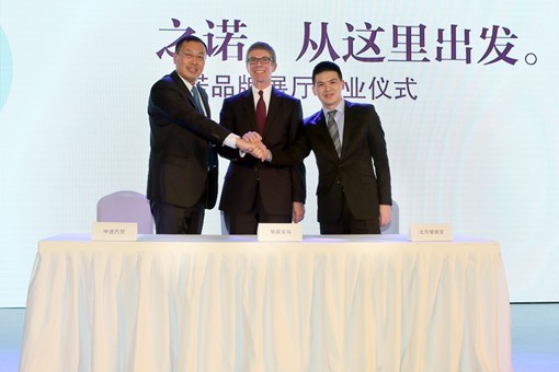 華晨寶馬與中進(jìn)汽貿(mào)、北京星德寶簽署項目框架