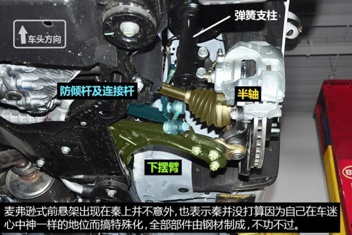和動力表現(xiàn)同樣出色？解讀比亞迪秦底盤