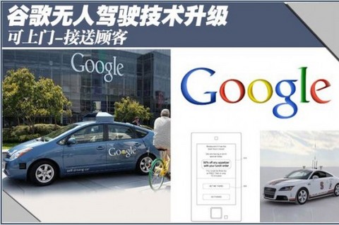 谷歌无人驾驶