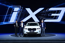 宝马iX3：我不一样