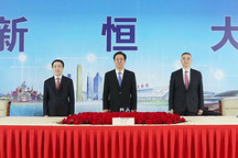 新恒大的“换道超车”