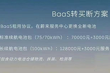 蔚來調(diào)整BaaS轉(zhuǎn)買斷，用戶卻吵起來了